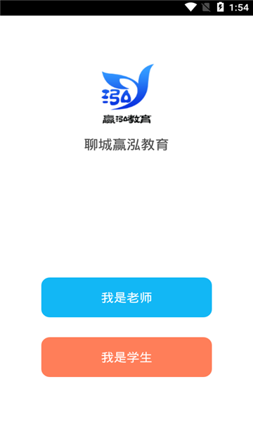 聊城赢泓教育app