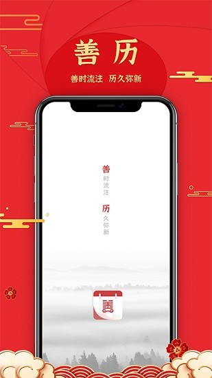 善历图3