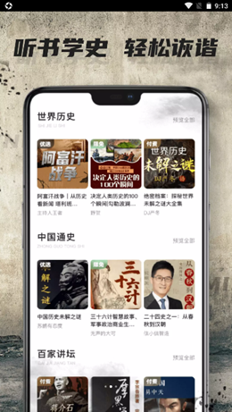 全世界历史app官方版图2