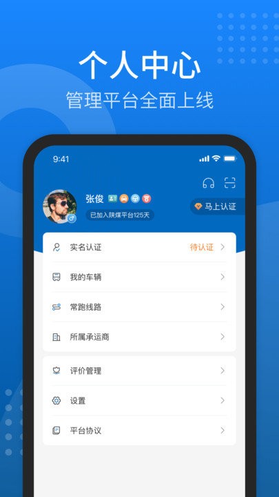 榆林运销官方版截图4