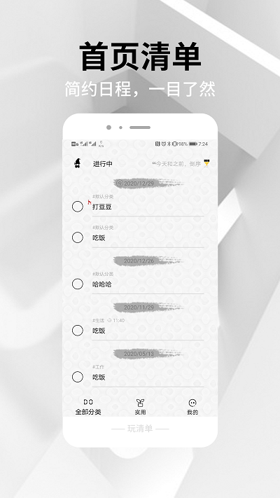 玩清单图4