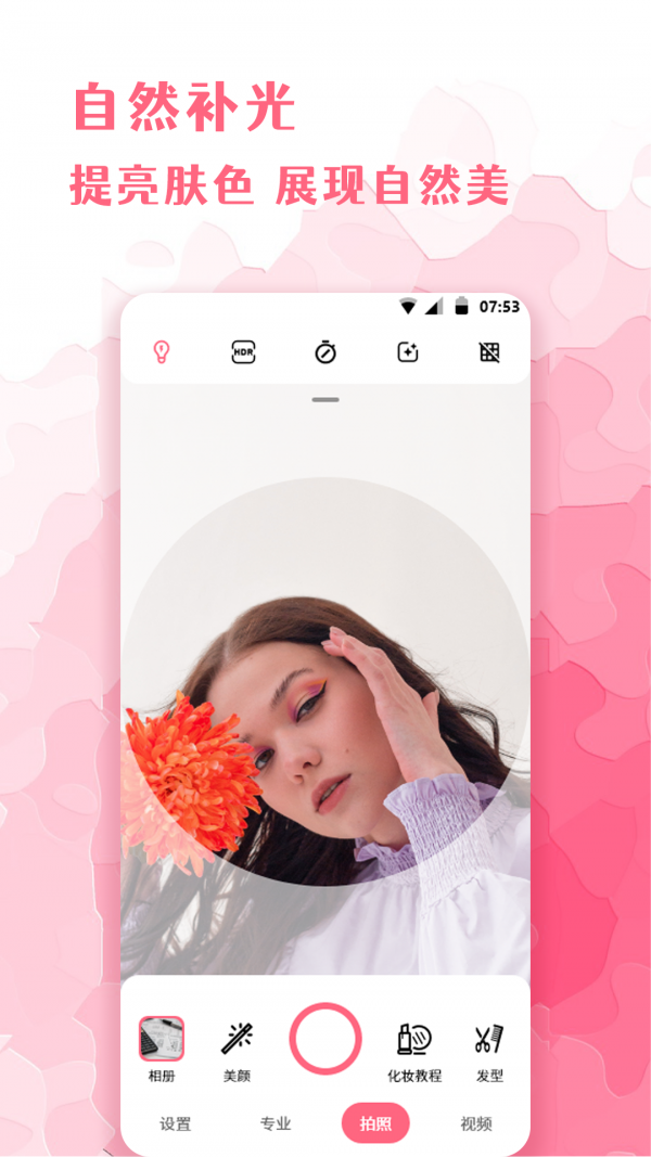 全能化妆镜app图4