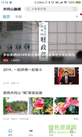 井冈山融媒图3