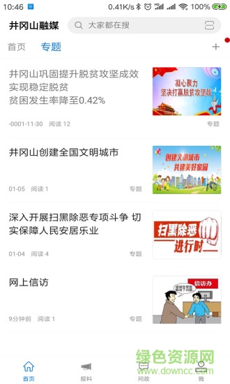 井冈山融媒图4