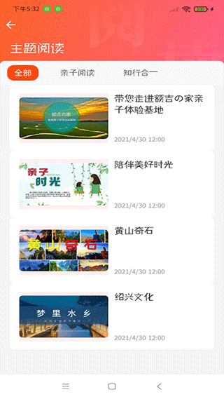 卓越读app图4
