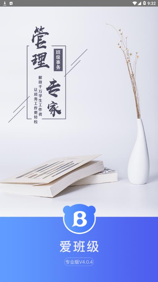 爱班级app安卓版图2
