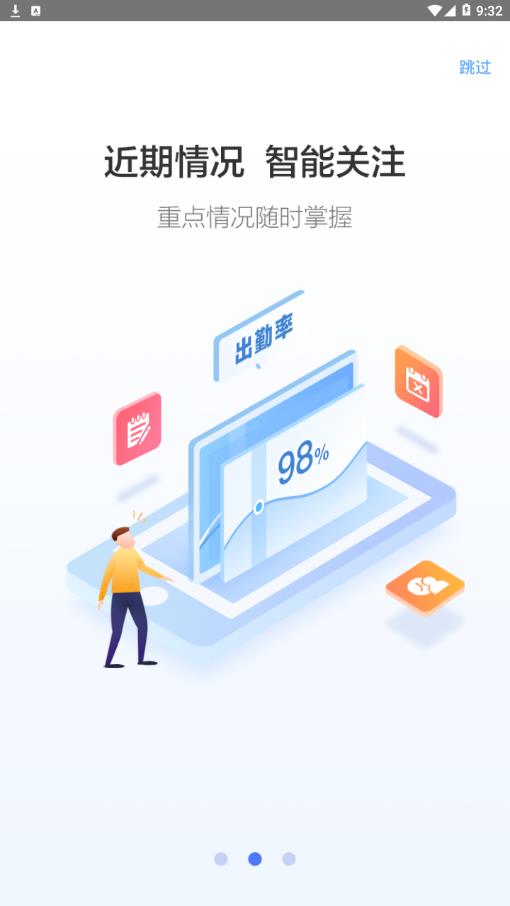 爱班级app安卓版图1