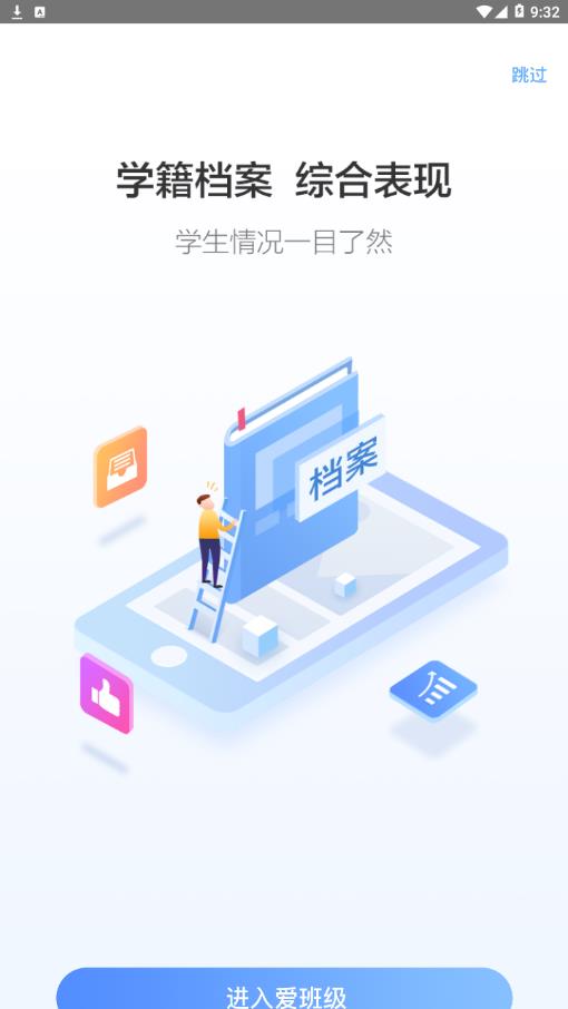 爱班级app安卓版图3