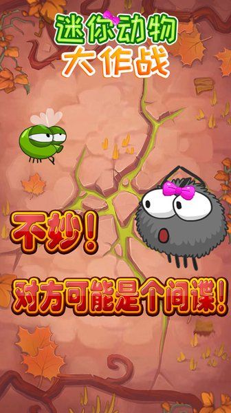 迷你动物大作战图4