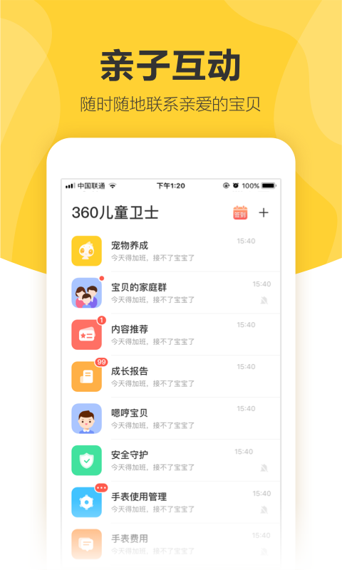 360儿童卫士iPhone版图2