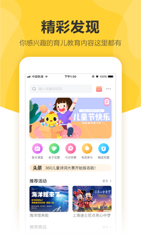 360儿童卫士iPhone版图1