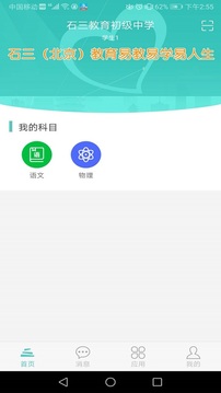 石三教育图1