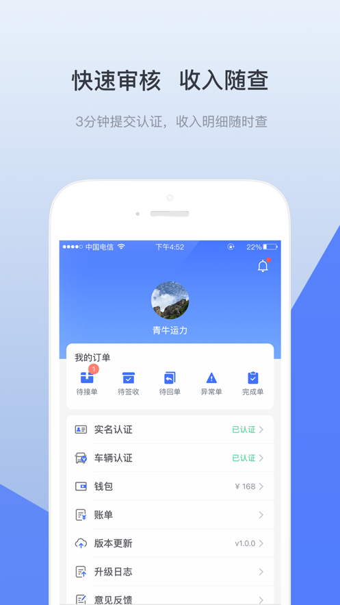 青牛运力app最新官方版截图2