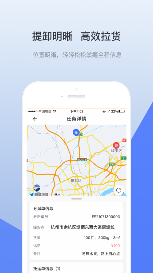 青牛运力app最新官方版截图4