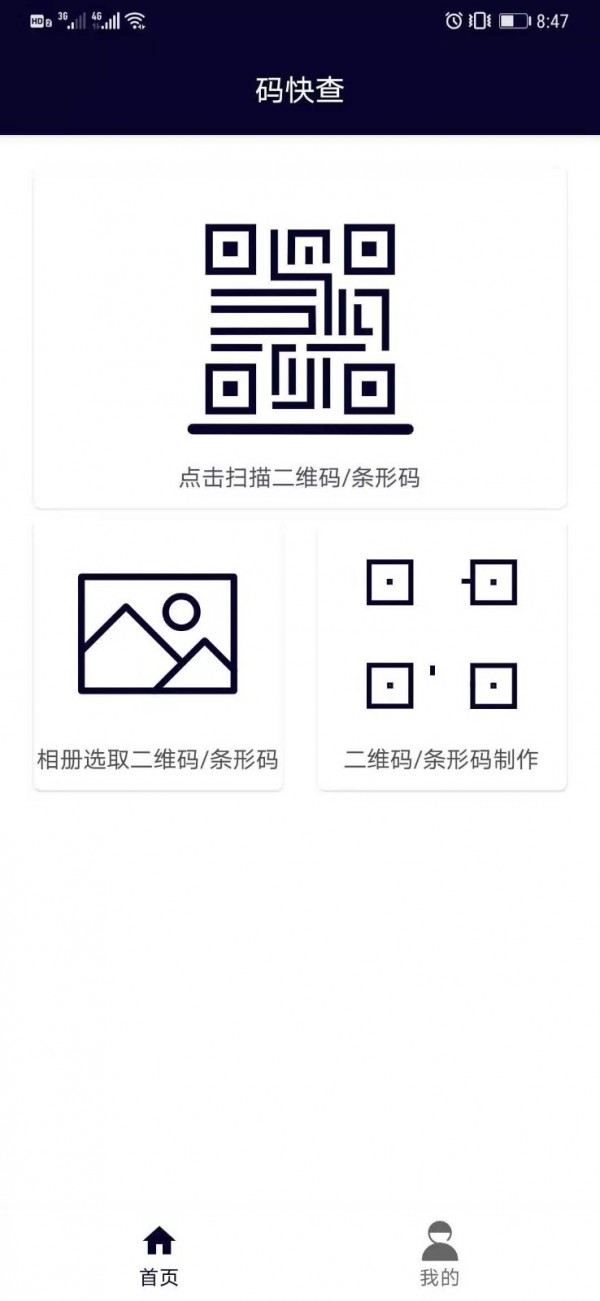 码快查图4