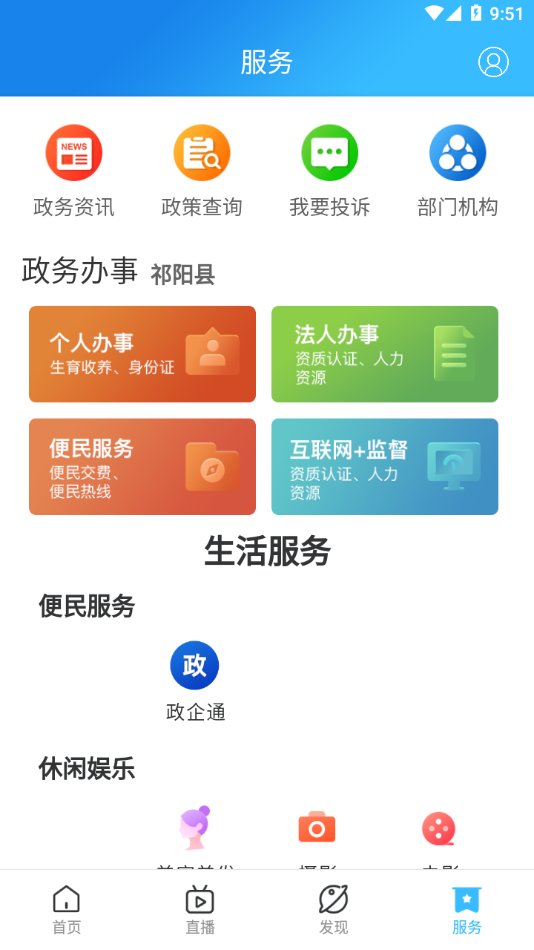 云上祁阳app官方版截图2