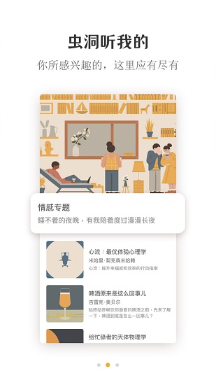 虫洞Say官方版图2