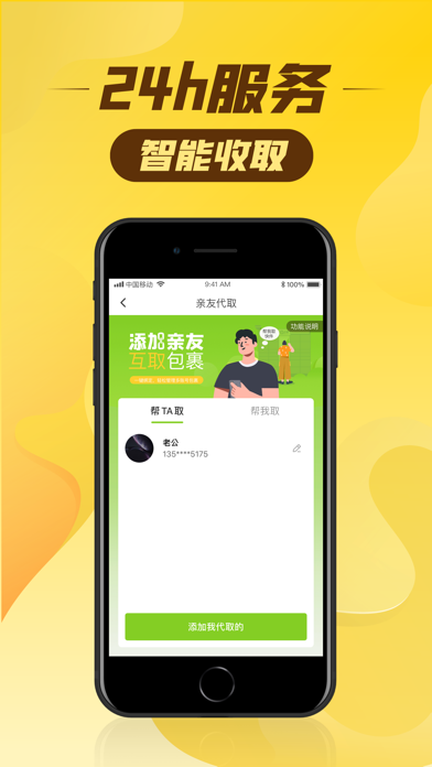 丰巢app图2