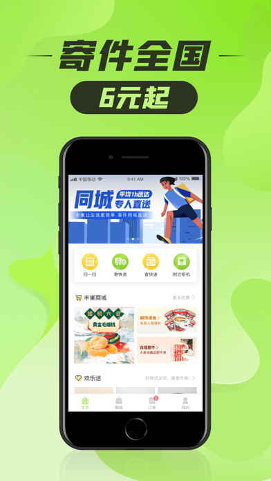 丰巢app图3