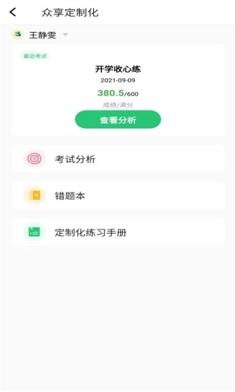 河南校讯通客户端图4