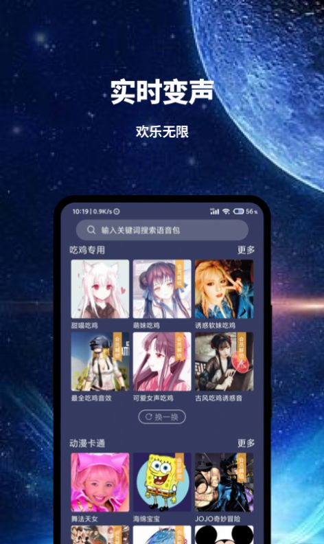 魔趣变声图5