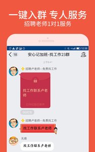 安心找工作网软件图2