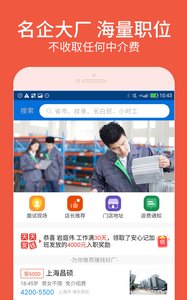 安心找工作网软件图3