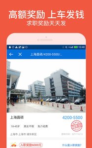 安心找工作网软件图1