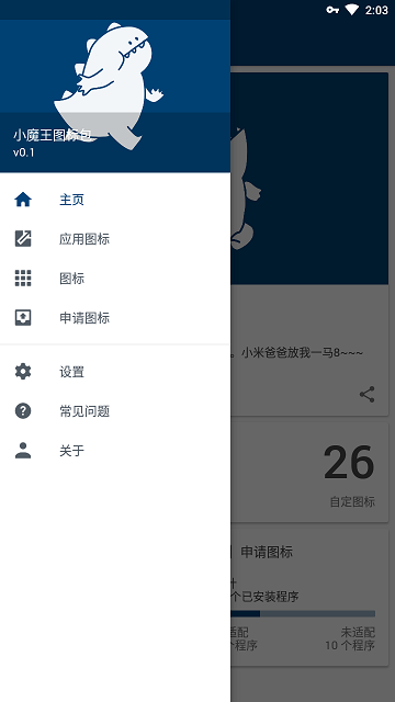 小魔王图标包图1