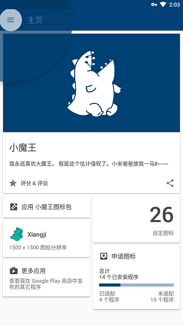 小魔王图标包图2