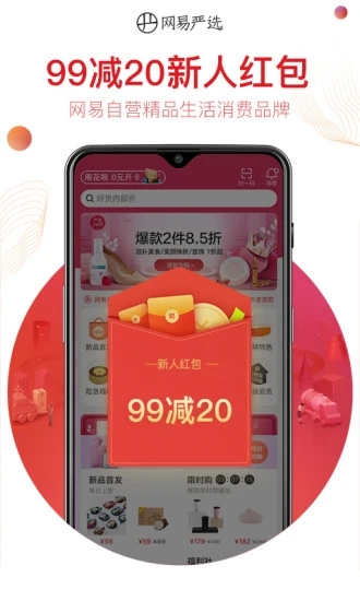 网易严选图4