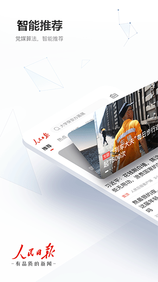 人民新闻图3