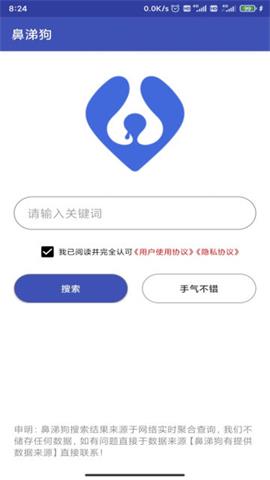 鼻涕狗截图2