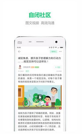恩启社区官方版图2