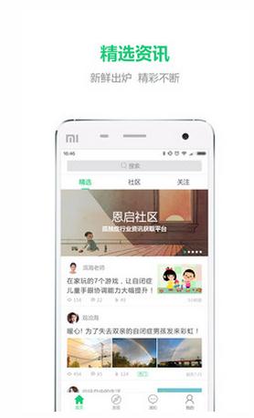 恩启社区官方版图3