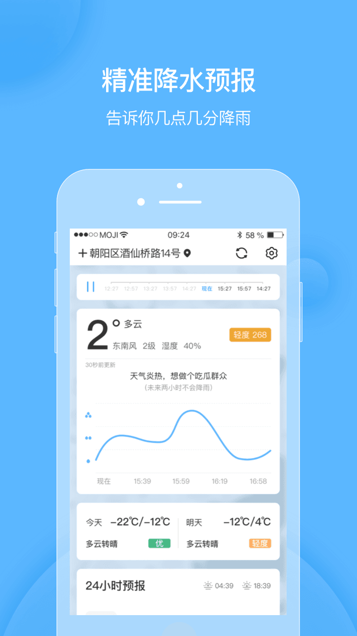 天气短时预报图3