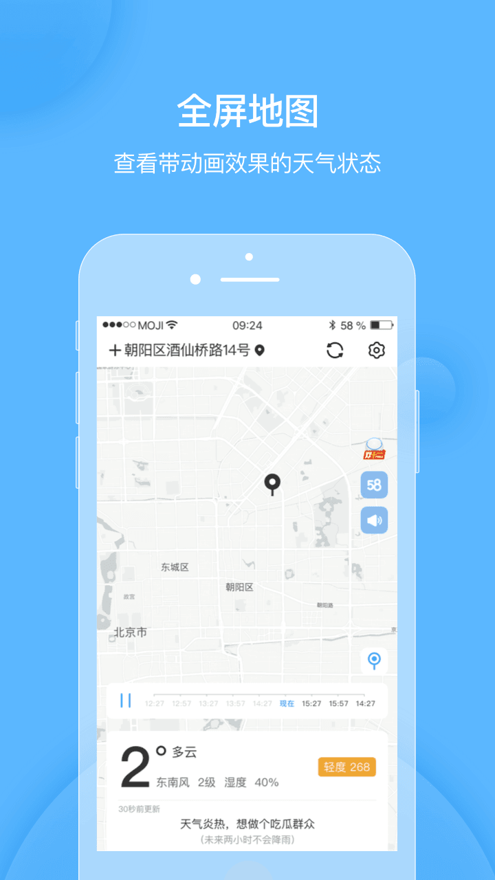 天气短时预报图2