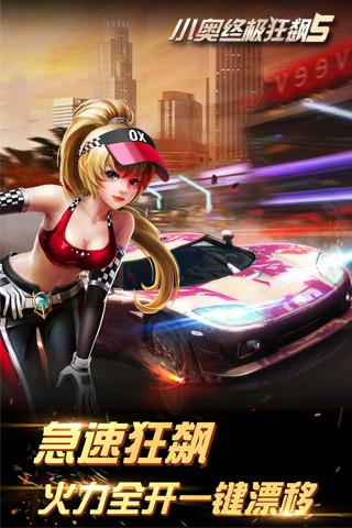 小奥终极狂飙4内购精简版安卓版图2