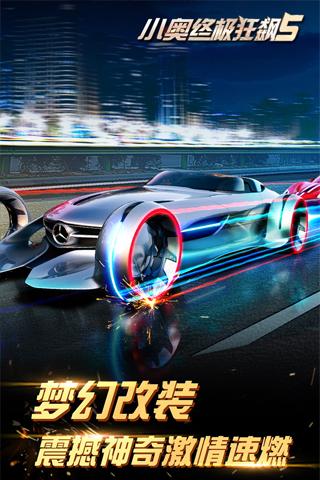 小奥终极狂飙4内购精简版安卓版图1