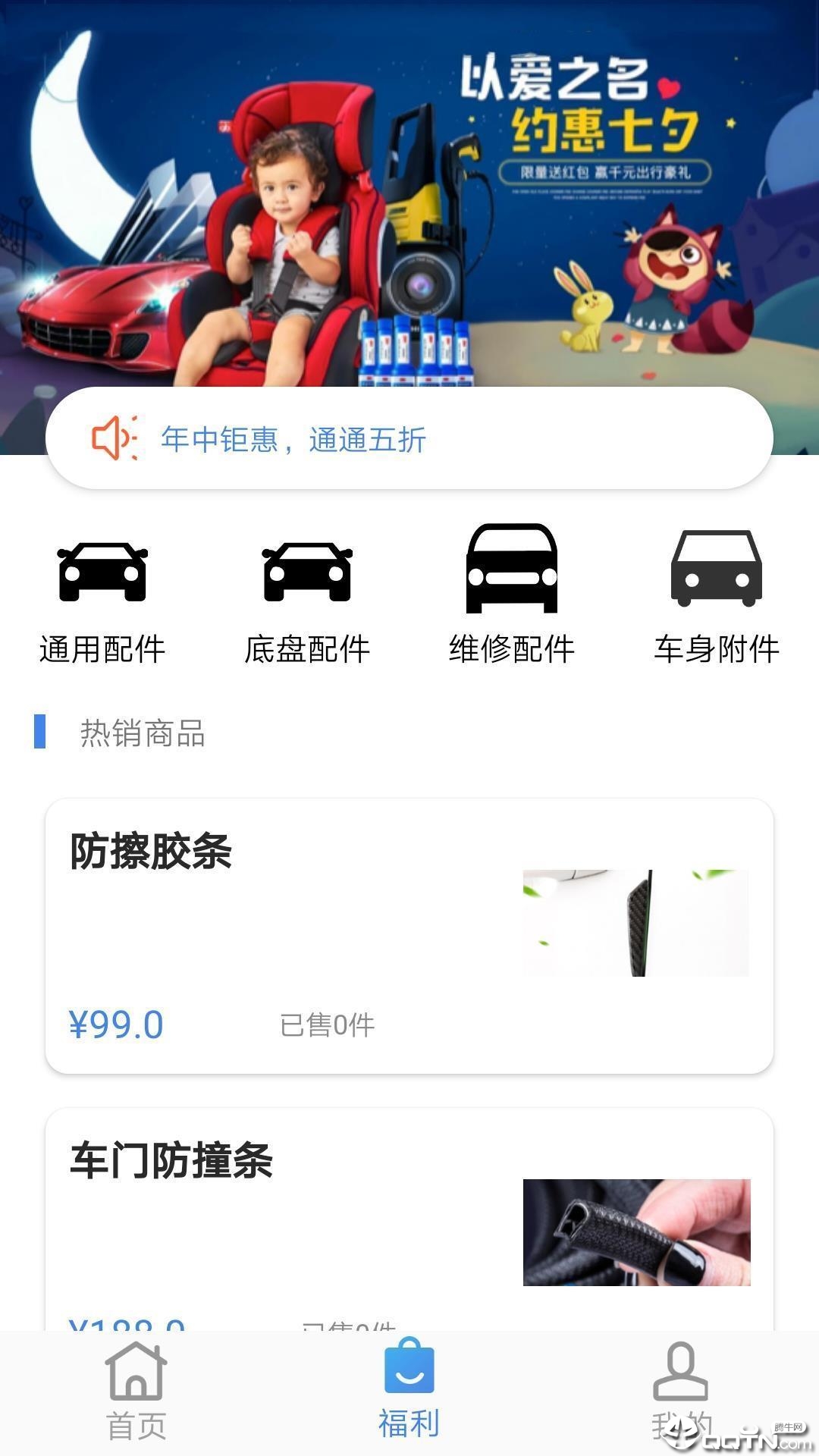 车惠通图2