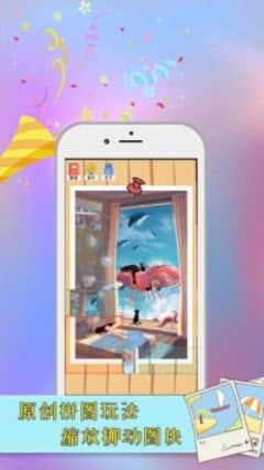 指尖拼图安卓版图4