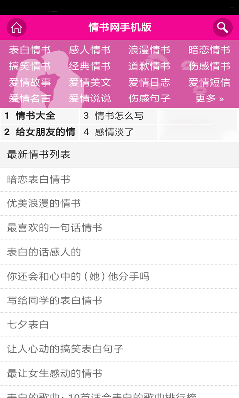 天天情书图1