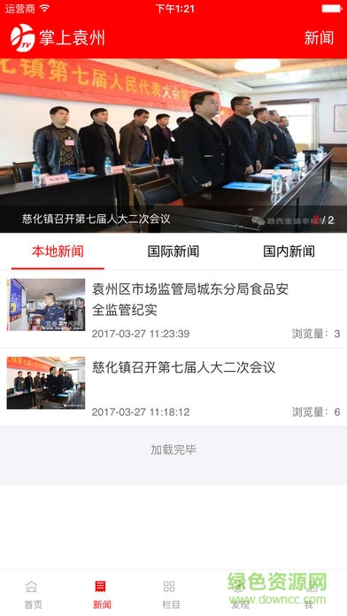 掌上袁州图2