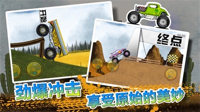 火柴人登山越野车图3