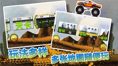 火柴人登山越野车图1