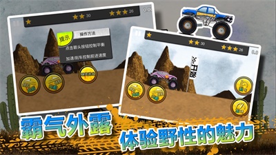 火柴人登山越野车图2