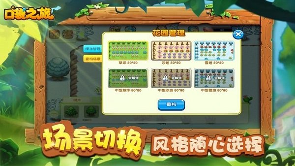 口袋之旅图1