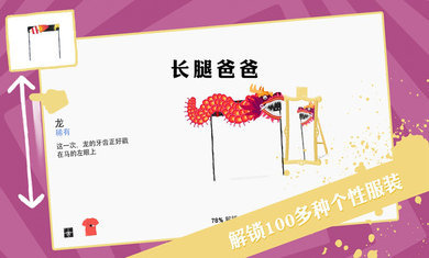 长腿爸爸最新版图3