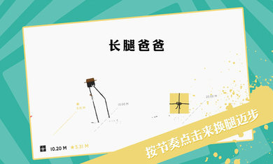 长腿爸爸最新版图1
