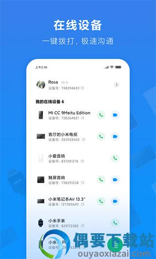 小米通话最新版图4